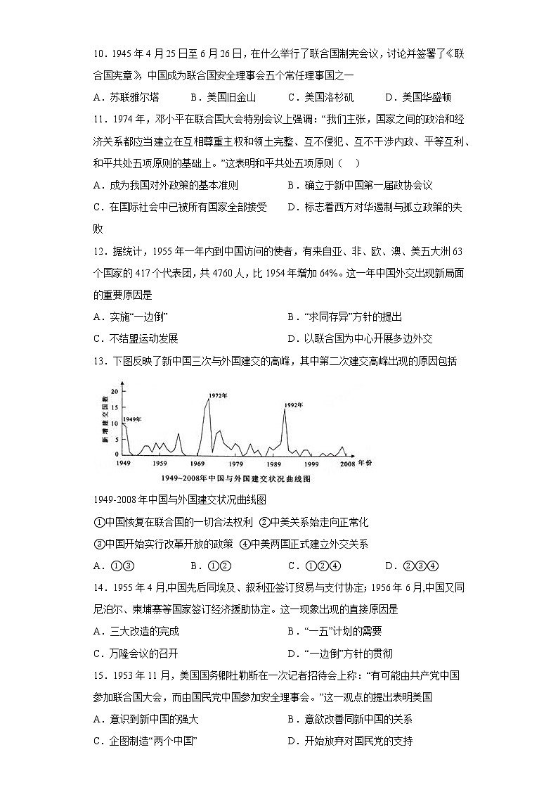 第四单元 民族关系与国家关系 单元检测--2022-2023学年高中历史统编版2019选择性必修1第3页