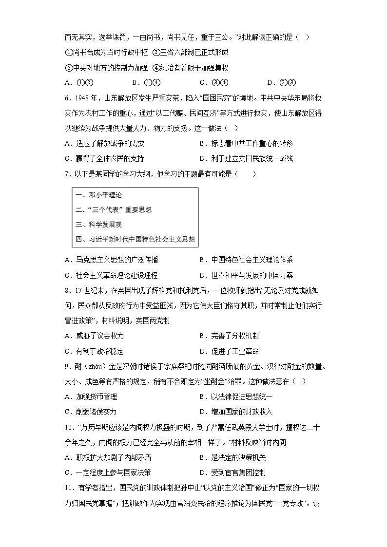 第一单元 政治制度 单元检测--2022-2023学年高中历史统编版2019选择性必修1第2页