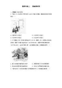 考前百天历史分类题型专练三 漫画素材类--2023届高三统编版历史三轮冲刺复习