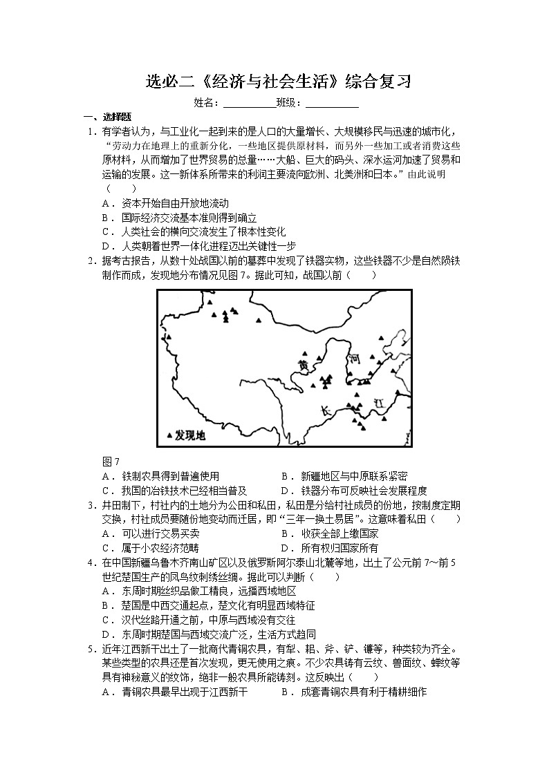 2022-2023学年高中历史统编版（2019）选择性必修二经济与社会生活综合复习试题第1页