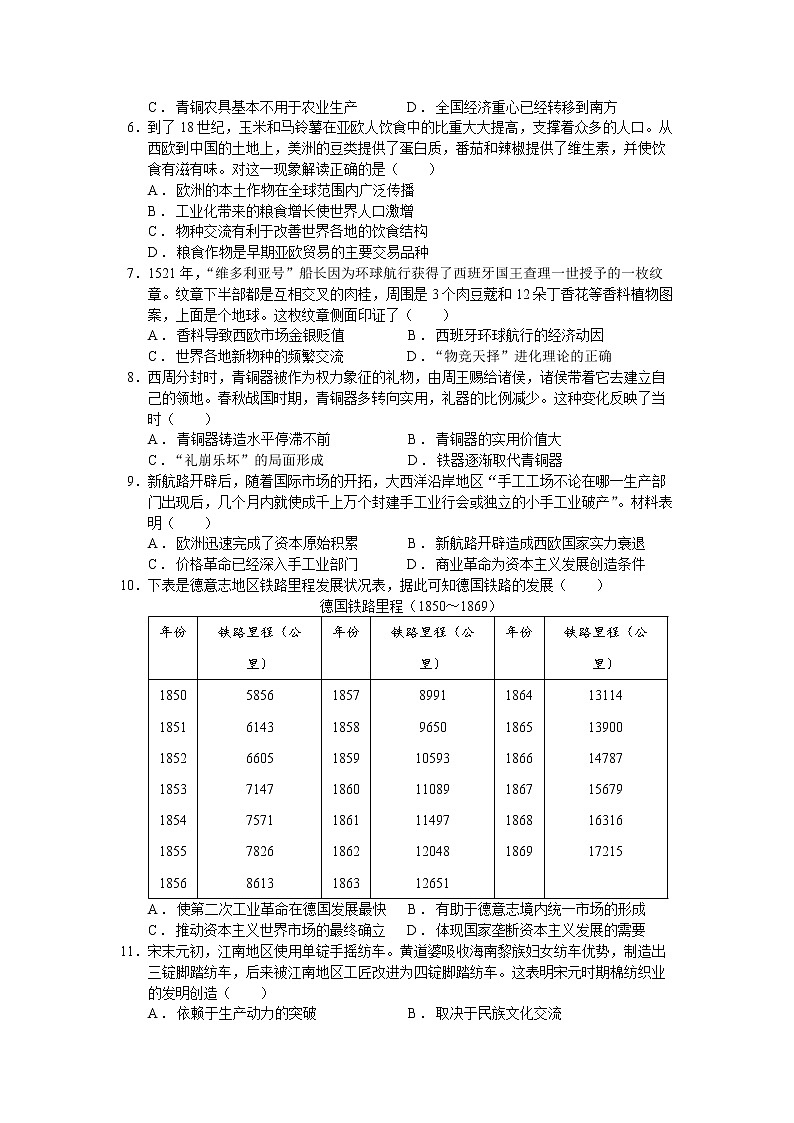 2022-2023学年高中历史统编版（2019）选择性必修二经济与社会生活综合复习试题第2页