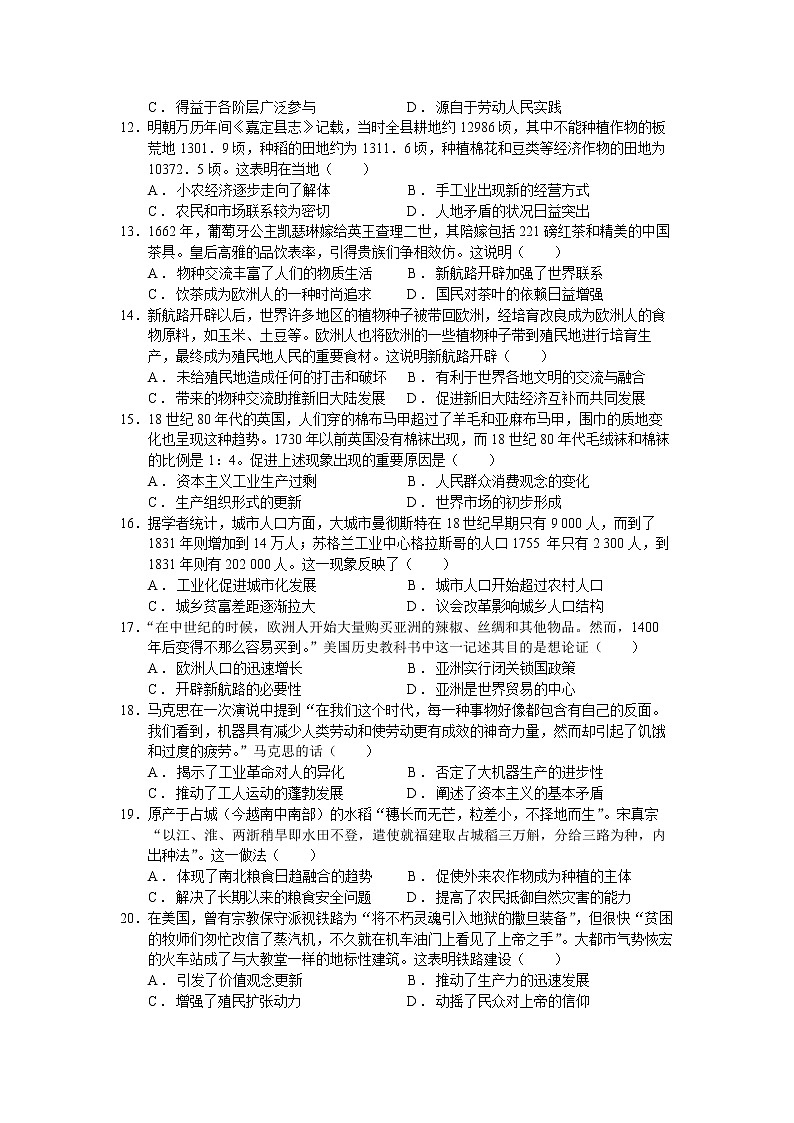 2022-2023学年高中历史统编版（2019）选择性必修二经济与社会生活综合复习试题第3页