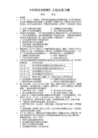 2022-2023学年高中历史统编版（2019）必修中外历史纲要上册综合复习题