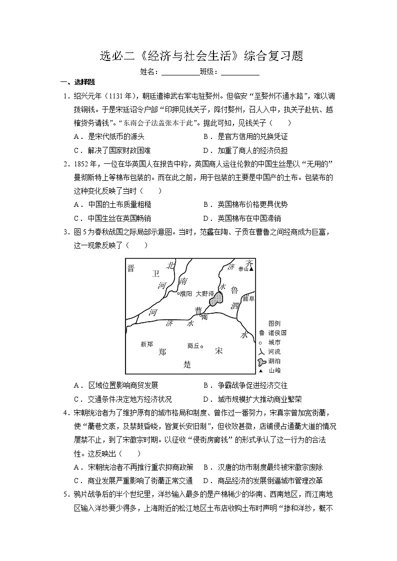 2022-2023学年高中历史统编版（2019）选择性必修二经济与社会生活综合复习题第1页