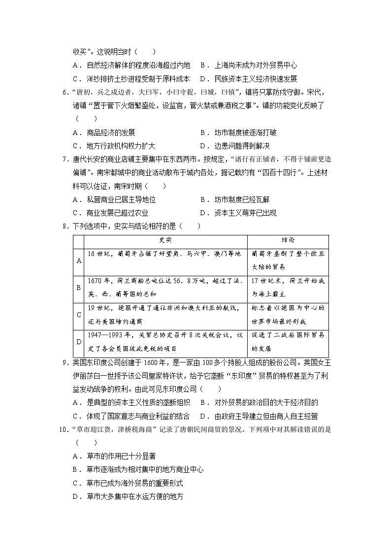 2022-2023学年高中历史统编版（2019）选择性必修二经济与社会生活综合复习题第2页