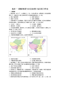 2022-2023学年高中历史统编版（2019）选择性必修一国家制度与社会治理综合复习作业