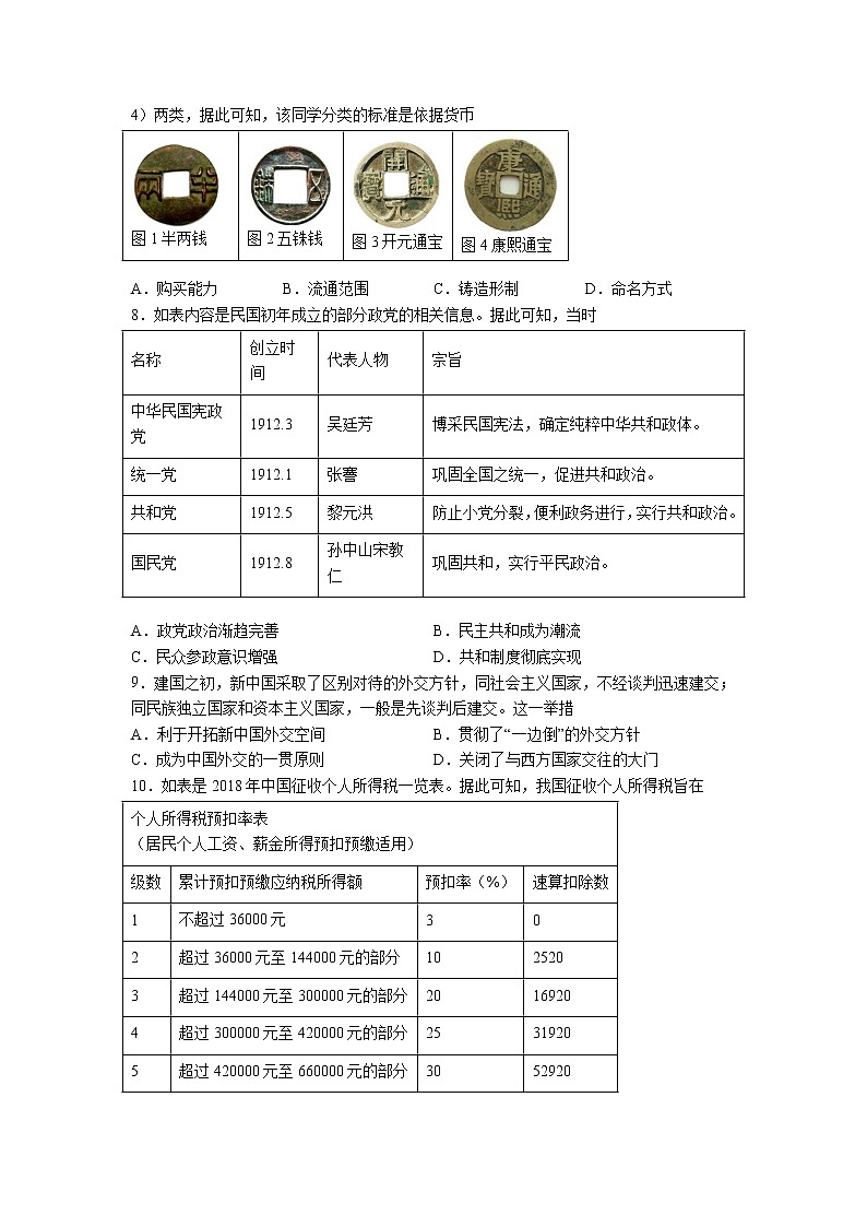 2022-2023学年高中历史统编版（2019）选择性必修一国家制度与社会治理综合复习作业第2页