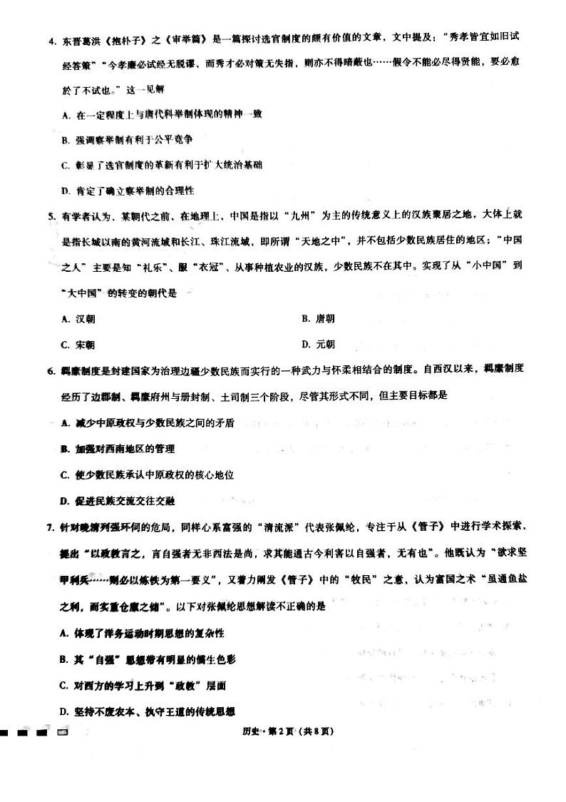 重庆市巴蜀中学2023届高考适应性月考卷（六）历史试题及答案02