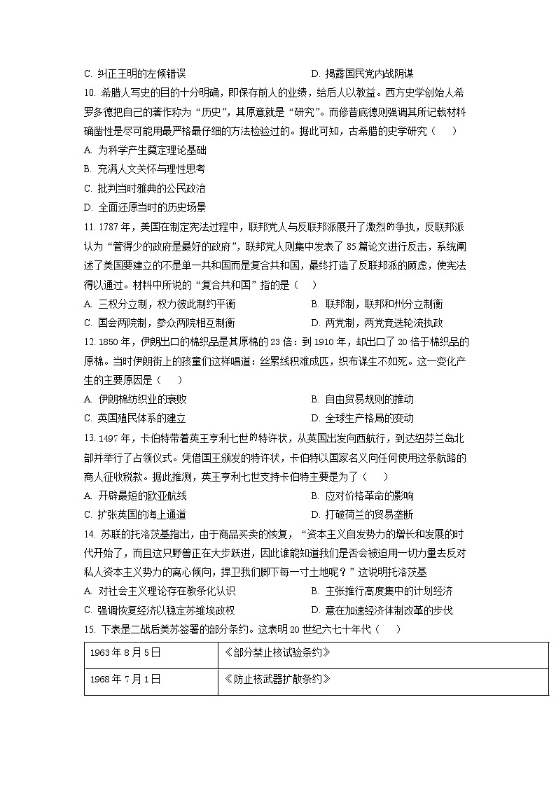 辽宁省沈阳市第二中学2022-2023学年高三上学期期末考试历史试题第3页
