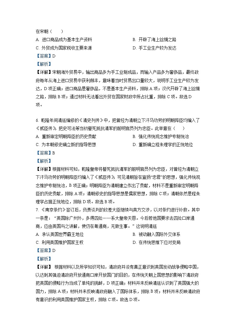 辽宁省沈阳市第二中学2022-2023学年高三上学期期末考试历史答案第3页