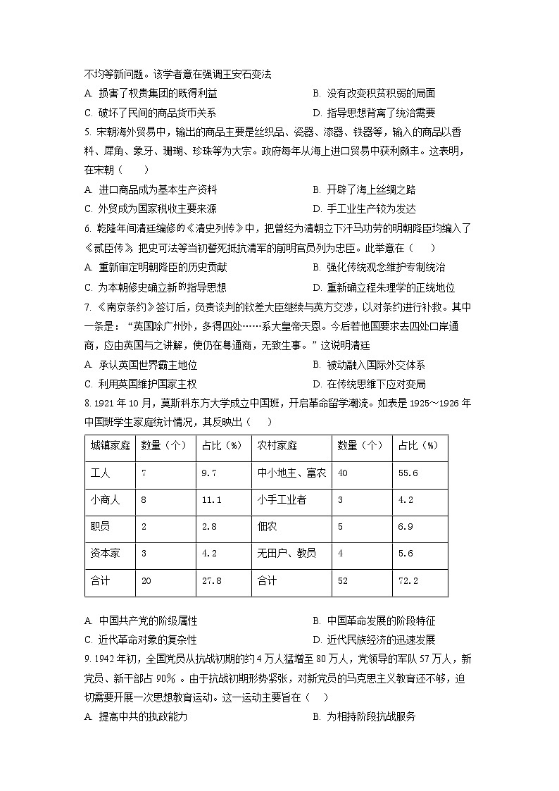 辽宁省沈阳市第二中学2022-2023学年高三上学期期末考试历史试题第2页