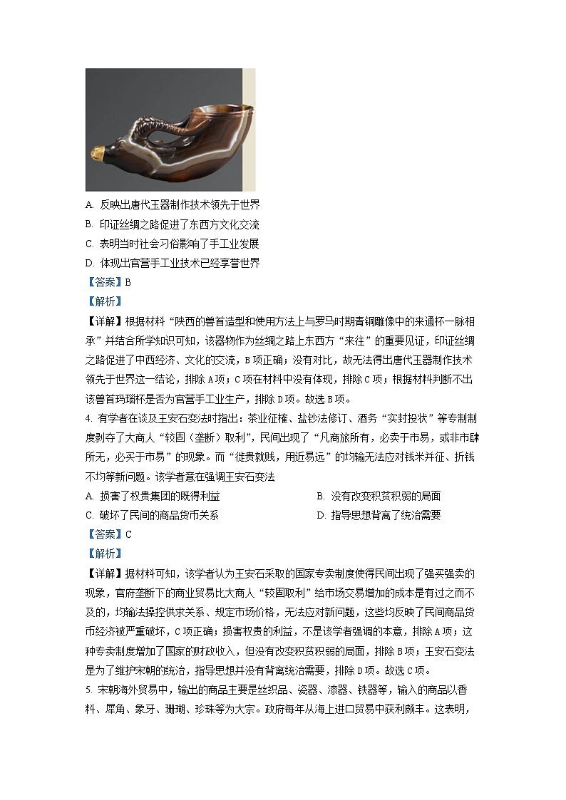 辽宁省沈阳市第二中学2022-2023学年高三上学期期末考试历史答案第2页