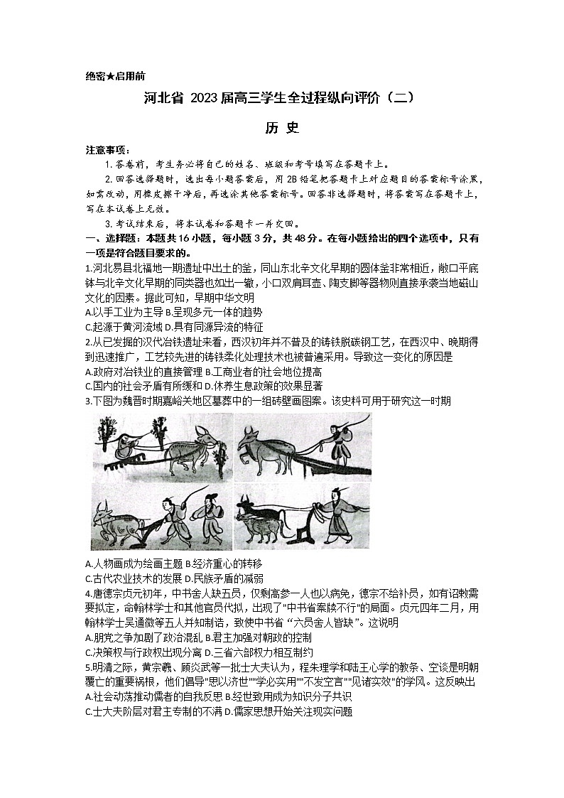 2023河北省高三下学期全过程纵向评价（二）历史试题含答案第1页