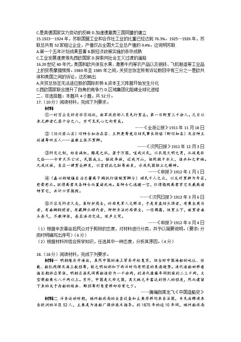 2023河北省高三下学期全过程纵向评价（二）历史试题含答案第3页