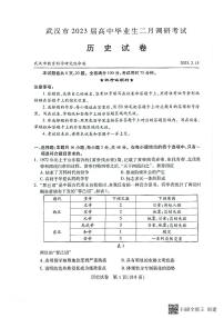 2023武汉高三下学期2月调研考试历史PDF版含答案