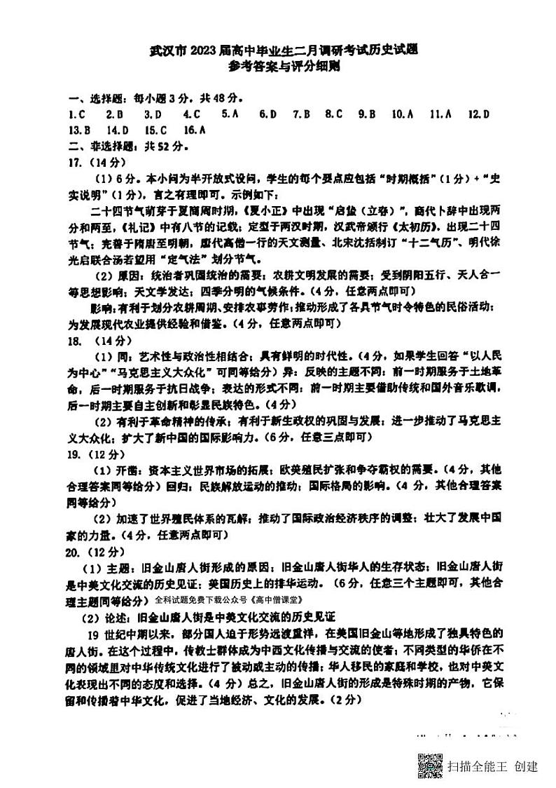 2023届武汉二月调考历史答案第1页