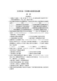 2023台州高二上学期期末考试历史含答案