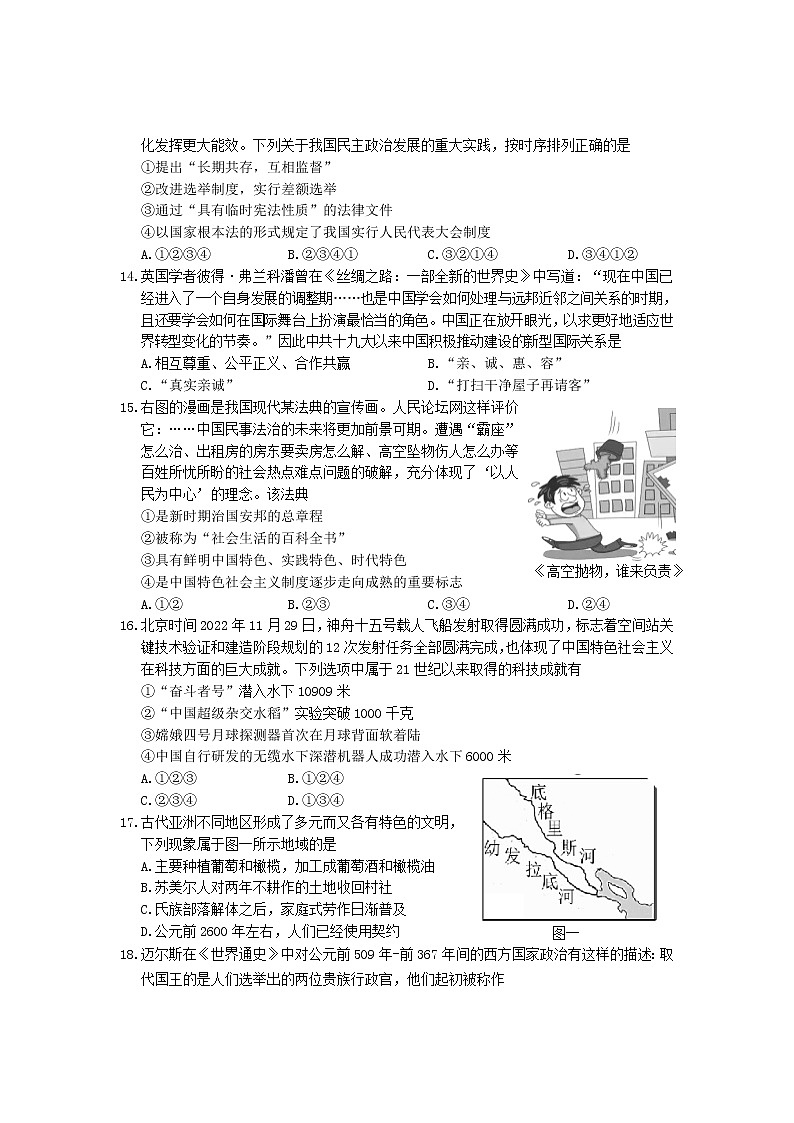 2023台州高二上学期期末考试历史含答案03