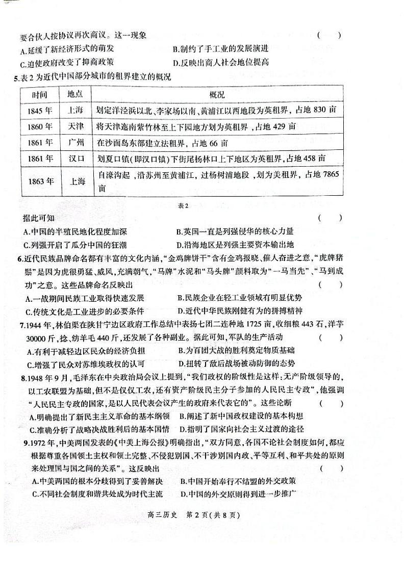 2022届河北省高三3月全过程纵向评价历史试题（PDF版）第2页