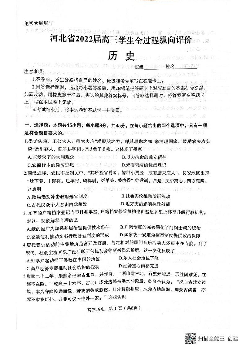 高三历史试题第1页