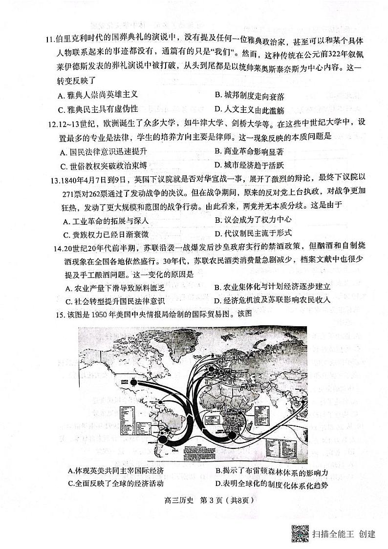 高三历史试题第3页