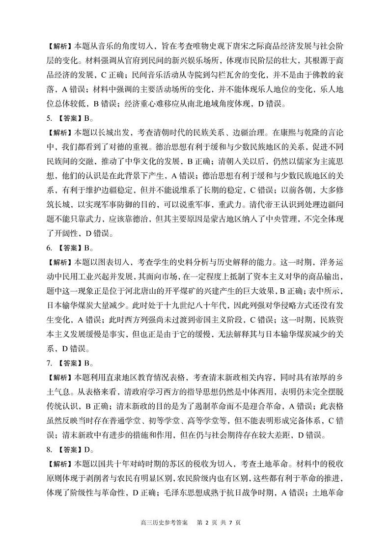 高三历史答案第2页