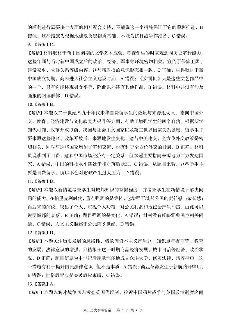 高三历史答案第3页
