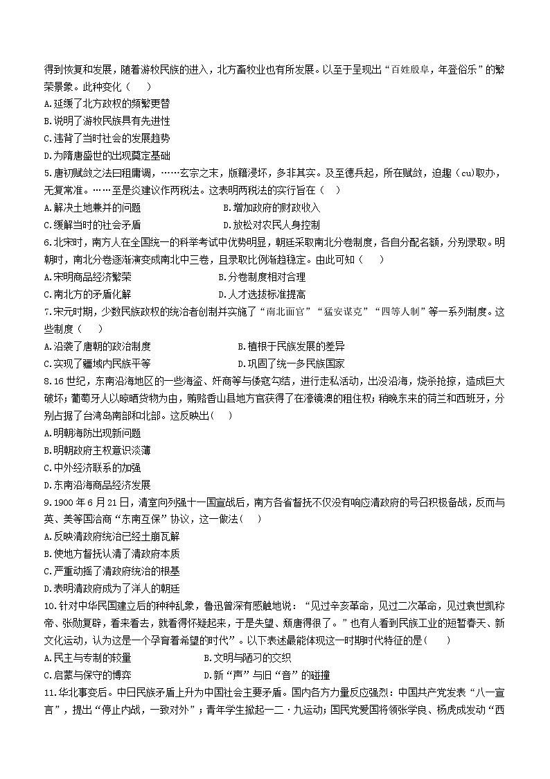 河南省驻马店市2022-2023学年高一上学期期末考试历史试题02