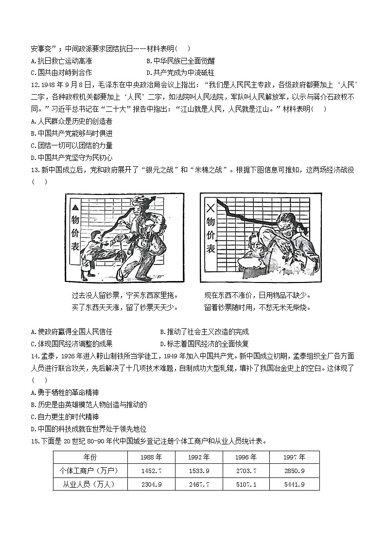 河南省驻马店市2022-2023学年高一上学期期末考试历史试题03