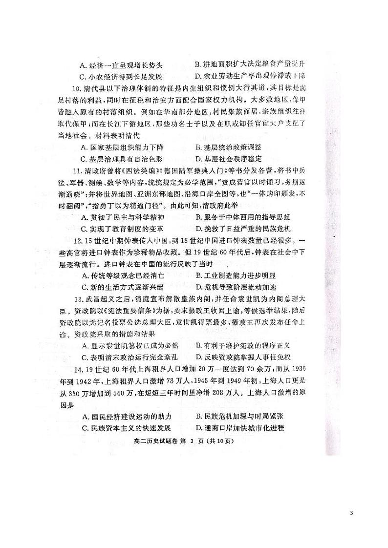 2022-2023学年河南省郑州市高二第一学期期末考试历史试题【 PDF版】03
