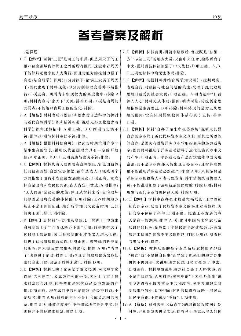 历史2023赣抚吉上学期江西高三7月联考答案第1页