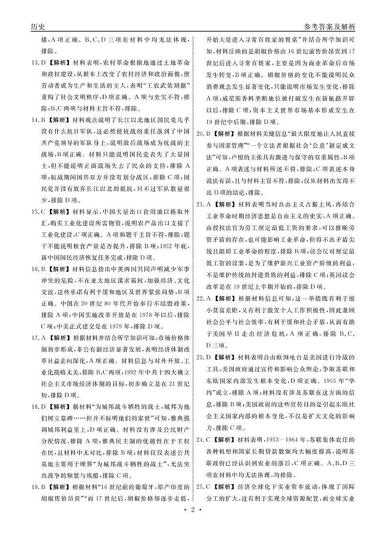 历史2023赣抚吉上学期江西高三7月联考答案第2页