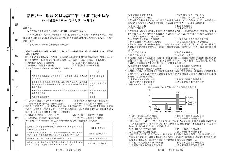 历史2023赣抚吉上学期江西高三7月联考正文第1页
