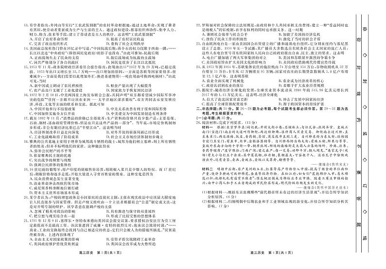 历史2023赣抚吉上学期江西高三7月联考正文第2页