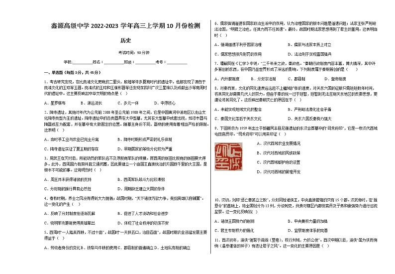 海南省儋州市鑫源高级中学2022-2023学年高三上学期10月份检测历史试题（Word版含解析）第1页