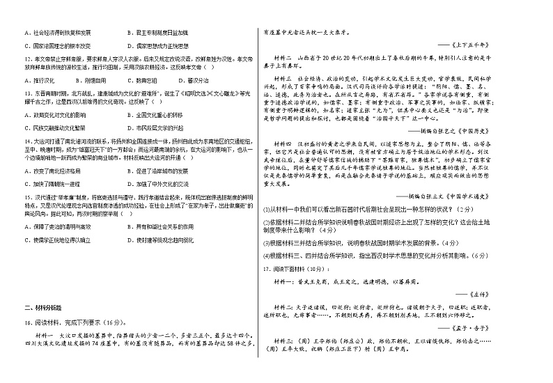 海南省儋州市鑫源高级中学2022-2023学年高三上学期10月份检测历史试题（Word版含解析）第2页