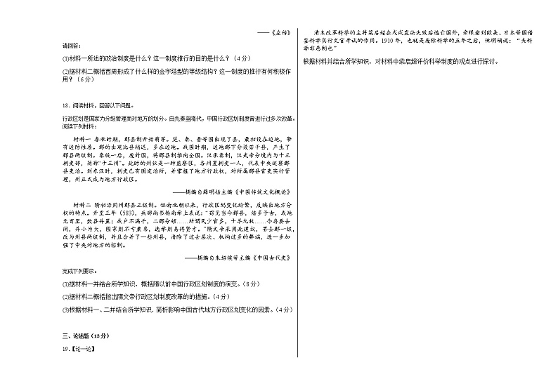 海南省儋州市鑫源高级中学2022-2023学年高三上学期10月份检测历史试题（Word版含解析）第3页