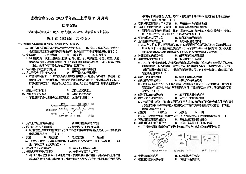河北省保定市崇德实高2022-2023学年高三上学期11月月考历史试卷第1页