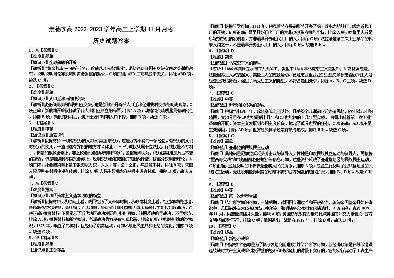 河北省保定市崇德实高2022-2023学年高三上学期11月月考历史答案第1页