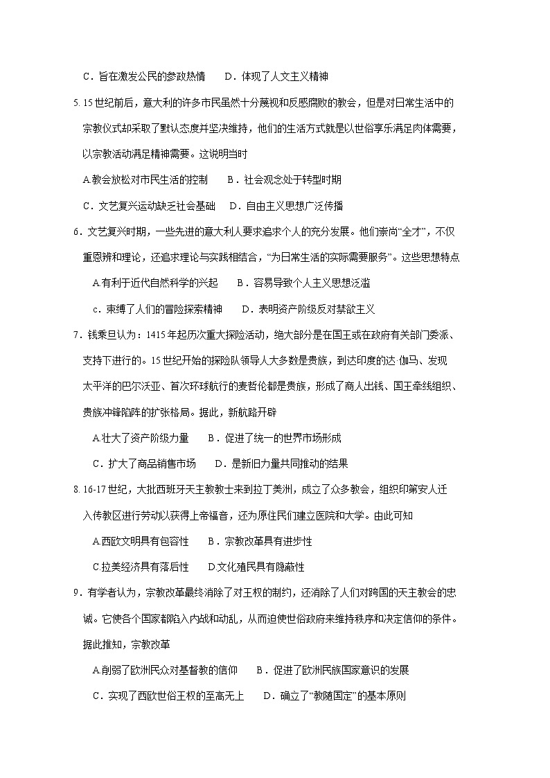 河南省南阳市2022-2023学年高三上学期期中质量评估历史试题（含答案）02