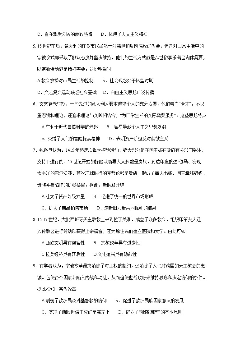 河南省南阳市2022-2023学年高三上学期期中质量评估历史试题（含答案）第2页