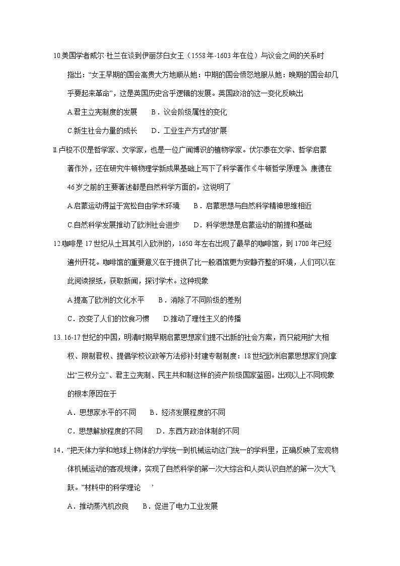 河南省南阳市2022-2023学年高三上学期期中质量评估历史试题（含答案）03