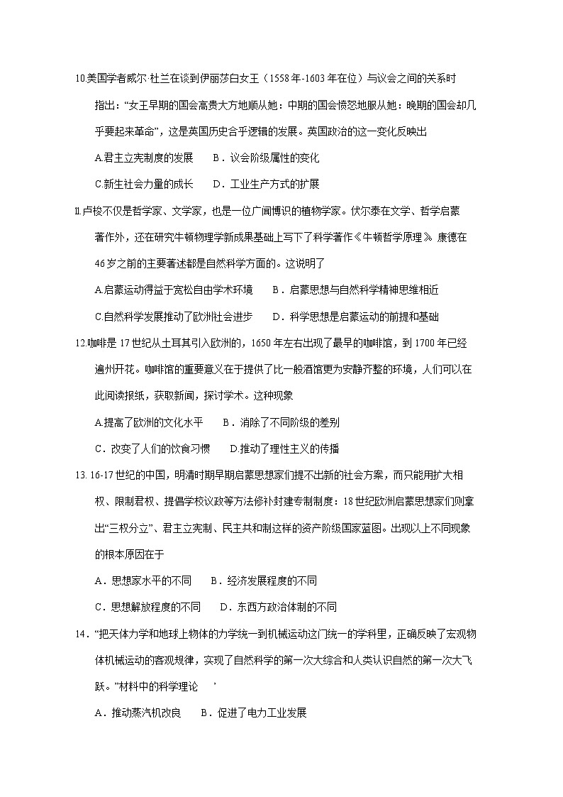 河南省南阳市2022-2023学年高三上学期期中质量评估历史试题（含答案）第3页