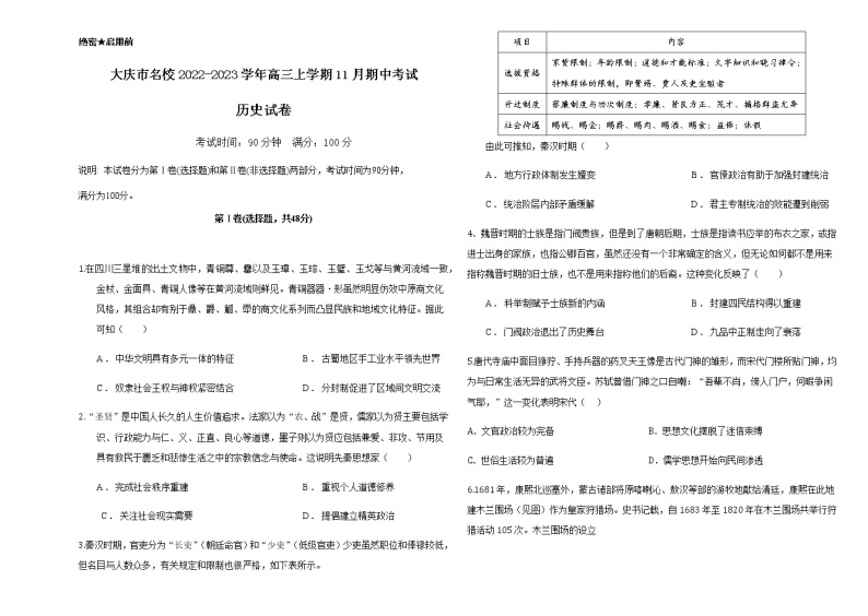 黑龙江省大庆市名校2022-2023学年高三上学期11月期中考试历史试题（含答案）01