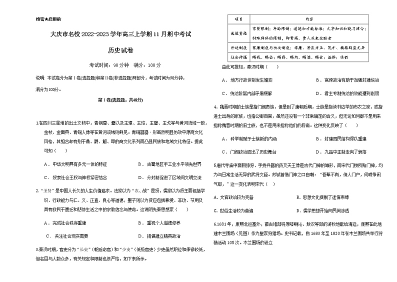 黑龙江省大庆市名校2022-2023学年高三上学期11月期中考试历史试题第1页
