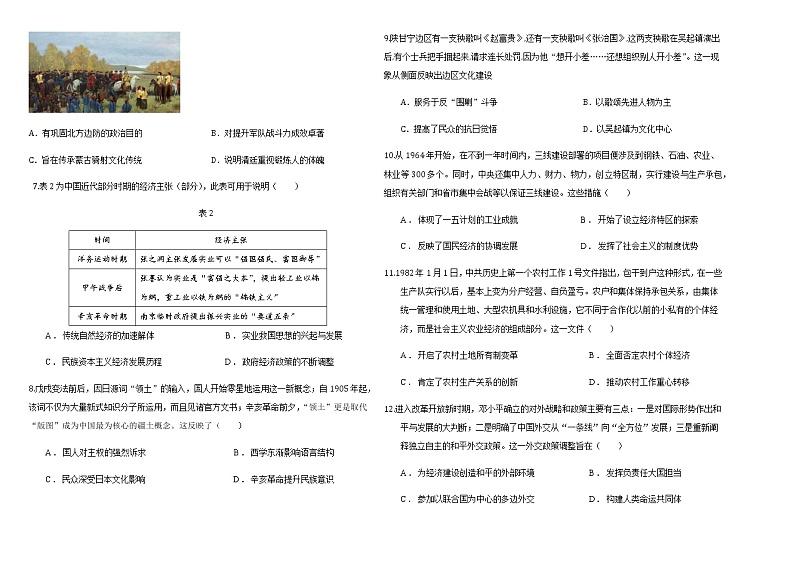 黑龙江省大庆市名校2022-2023学年高三上学期11月期中考试历史试题第2页