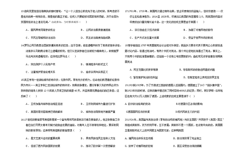 黑龙江省大庆市名校2022-2023学年高三上学期11月期中考试历史试题第3页