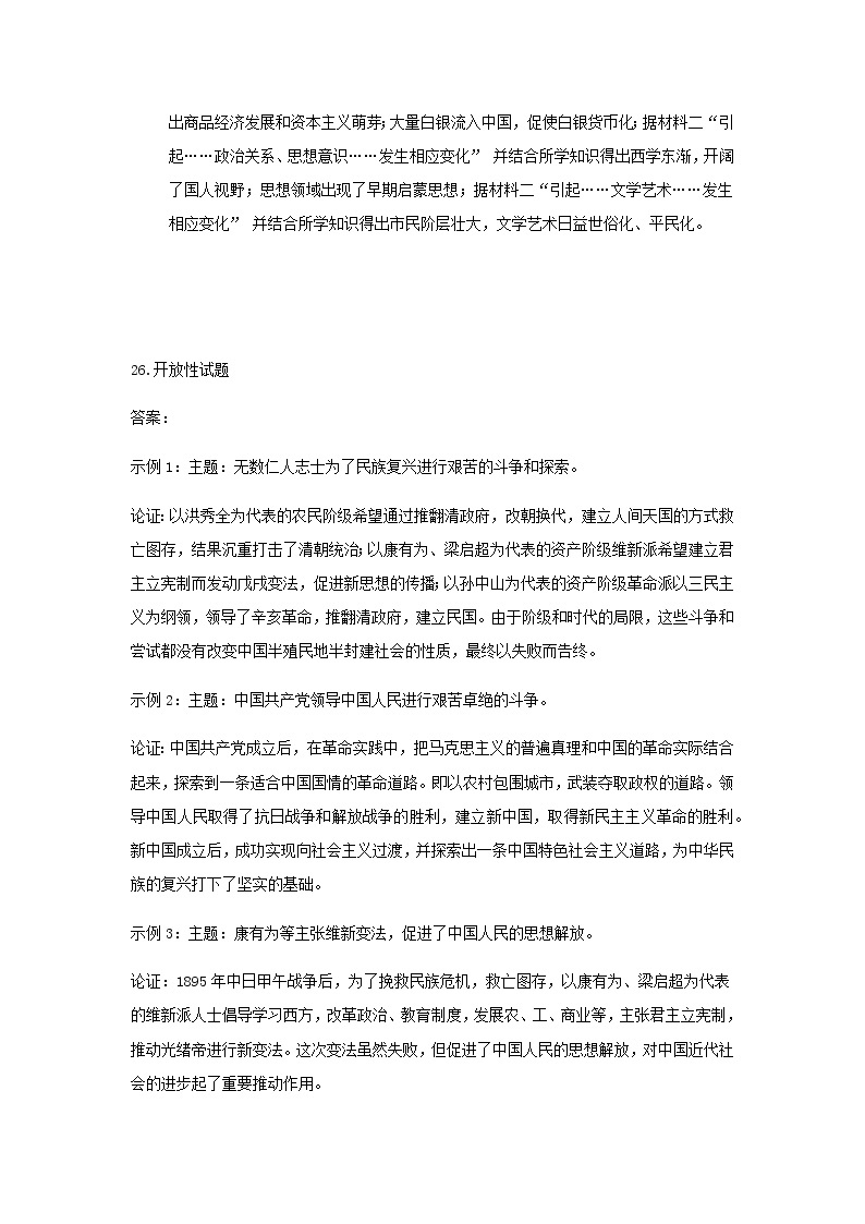 黑龙江省大庆市名校2022-2023学年高三上学期11月期中考试历史试题（含答案）02