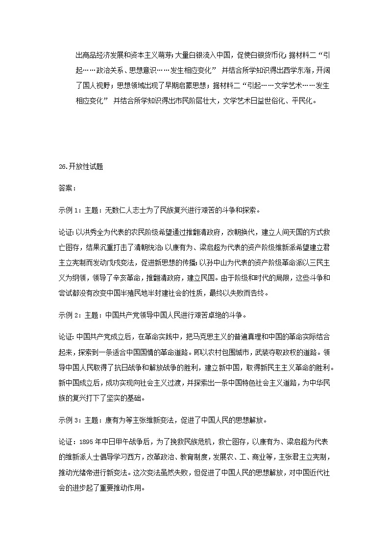 黑龙江省大庆市名校2022-2023学年高三上学期11月期中考试历史答案第2页