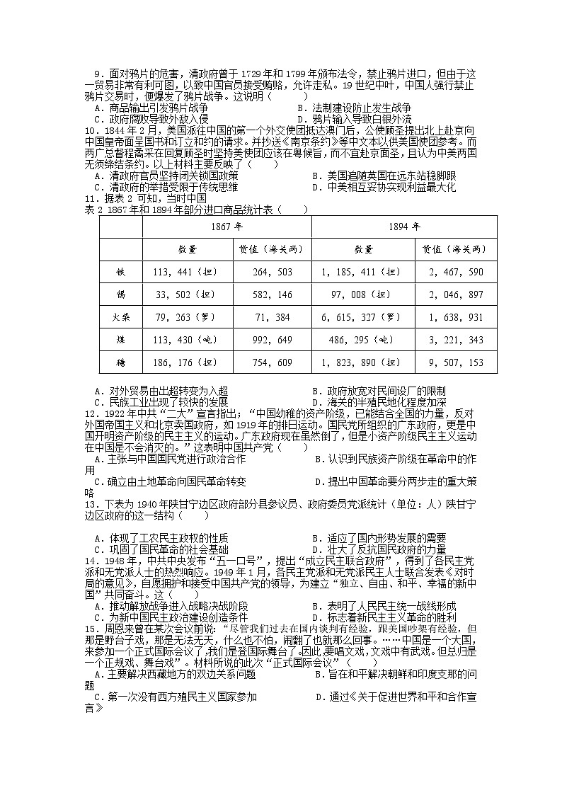 江西省赣州市赣县区第三中学2023届高三上学期期中适应性历史试卷（含答案）02